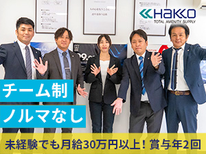 株式会社 白興 完全土日祝休み／月給30万630円～／賞与年2回／法人営業