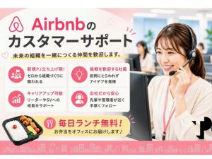 Ｔｅｌｅｐｅｒｆｏｒｍａｎｃｅ　Ｊａｐａｎ株式会社 Airbnbのカスタマーサポート／新規立ち上げプロジェクト