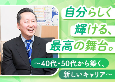 株式会社ワオ・コーポレーション 個別指導塾のFCオーナー／未経験歓迎／年収例1000万円超可