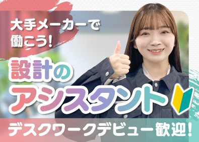 株式会社オープンアップネクストエンジニア（旧社名：株式会社ビーネックステクノロジーズ） 設計アシスタント／未経験歓迎＆研修あり！／年休最大125日
