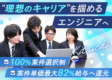 株式会社Ｋｉｔａｉｃｈｉ ITエンジニア／フルリモート／前給UP保証／年休125日