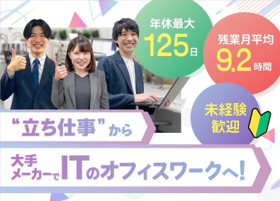 株式会社オープンアップネクストエンジニア ITプログラマー／オフィスワークで活躍できる／未経験歓迎！