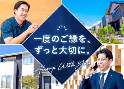 株式会社日本ハウスホールディングス【プライム市場】 注文住宅の営業／ノルマなし／未経験歓迎／住宅手当全員支給