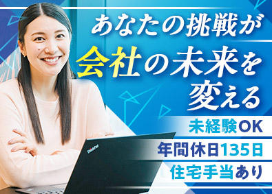 株式会社ＮＥＸＴ　ＴＥＣＨＮＯＬＯＧＹ IT営業／未経験歓迎／年休135日／住宅手当／賞与2回