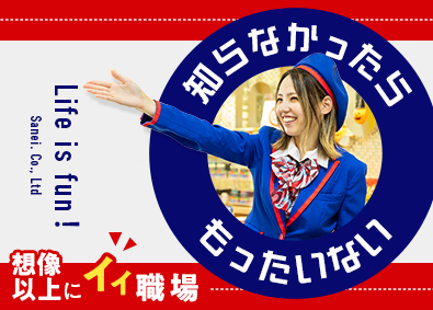 株式会社サンエイ ホールスタッフ／未経験歓迎／昇給・賞与年2回／残業ほぼなし