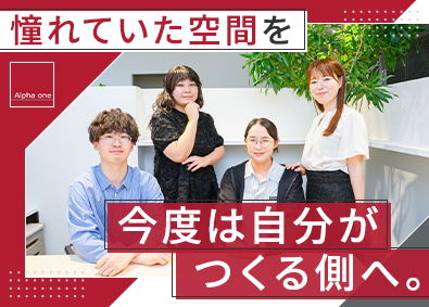 株式会社アルファワン ブランドショップの店舗設計／年休125／住宅手当最大月4万円