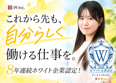 アイアール株式会社 施工管理アシスタント／未経験歓迎／資格取得で年収636万円