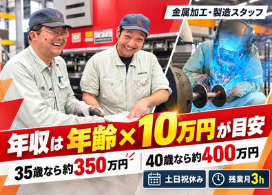 小俣シャッター工業株式会社 シャッター製造・金属加工スタッフ／17時15分退社・土日祝休