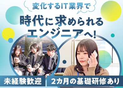 グローバルテクノロジーサービス株式会社 ITエンジニア／未経験歓迎／年休120日／転勤なし／研修充実