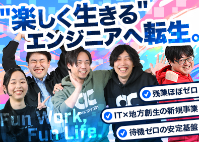 株式会社ロックシステム 人生もキャリアも楽しめる世界に転生できるSE・PG／前給保証