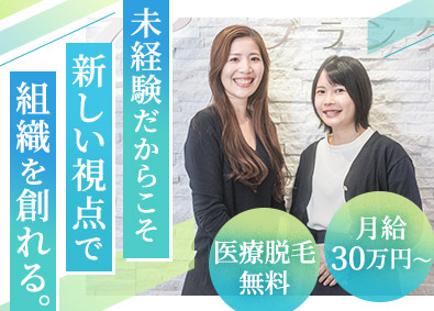 株式会社ブラン 美容・医療クリニックの人事／未経験歓迎／年休120日
