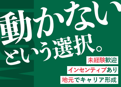 株式会社IDOM（イドム）／「Gulliver（ガリバー）」【プライム市場】 ガリバーの反響営業／転勤なし／未経験歓迎／インセン有／1SP