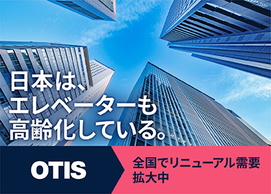 日本オーチス・エレベータ株式会社 メーカー営業／業界未経験可／世界的に高いシェア／フレックス
