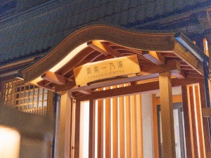株式会社奈良屋 草津の旅館接客／月給28万円以上／未経験歓迎／寮＆食事補助有