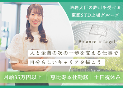 パルティール債権回収株式会社(「Jトラスト株式会社」グループ会社) 金融・法律の知識が学べる法人営業／月給35万円以上／土日祝休