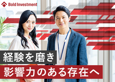 株式会社Ｂｏｌｄ　Ｉｎｖｅｓｔｍｅｎｔ 財務経理／経験者歓迎／月給28万円～／土日祝休み／転勤なし