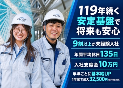 磯部塗装株式会社 未経験でも月収28万円以上／賞与最高6ヶ月支給／塗装スタッフ