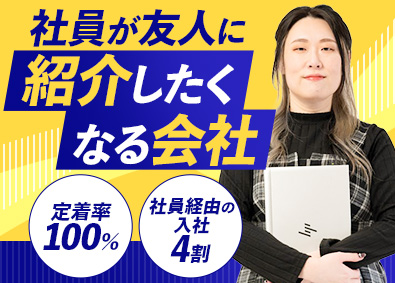株式会社カンゲンエージェント 開発エンジニア／定着率100％！社員の4割が紹介経由の入社