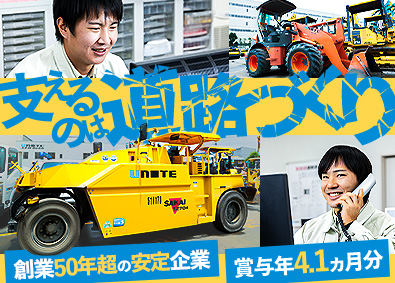 ユナイト株式会社 ルート営業／賞与4.1カ月／上場グループ企業／年休124日～