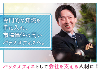 株式会社Perpetual Governance 営業事務／未経験大歓迎／土日休み／早期キャリアアップ可