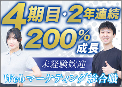 シュワット株式会社 総合職／SEO・AI検索コンサルタント・セールス／未経験歓迎