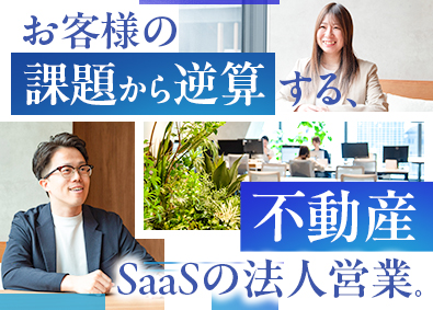 株式会社Live Search 法人営業／不動産SaaS・導入社数1位／入社半年でリーダーも