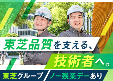 東芝エレベータ株式会社(東芝グループ) 昇降機の工事管理スタッフ／完休2日／年休126日／充実の手当