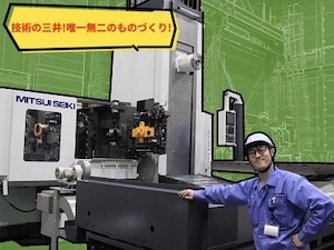 三井精機工業株式会社(三井グループ) 生産管理／完全週休2日（土日）／残業月20時間