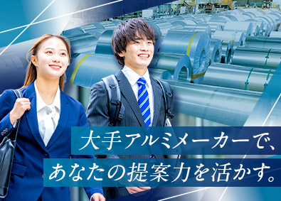株式会社ＵＡＣＪアルミセンター 既存法人営業／賞与実績4カ月分／年休121日／残業20h以下