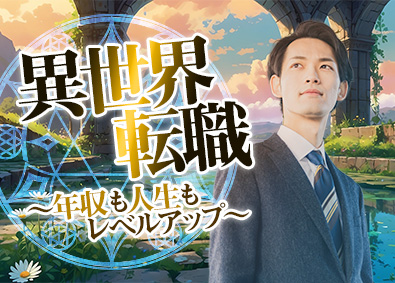 大東建託株式会社【プライム市場】 特別なスキルがなくても成果を出せる営業職／未経験スタート9割