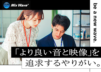 ミックスウェーブ株式会社 音響機器のマーケティング／営業／リモート可／年休125日
