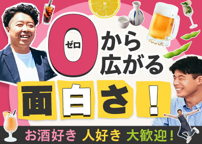 株式会社カクヤス(ひとまいるグループ) 法人ルート営業／未経験歓迎／月給28万円以上／年休120日～