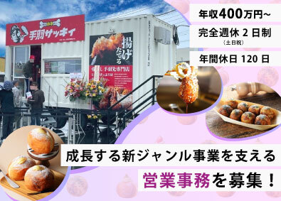 Ｒ＆Ｉカンパニーリミテッド株式会社 年収400万円~／営業事務／完休2日（土日祝）／年休120日