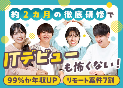 株式会社ＨＡＬ ITオープンポジション／定着率98％／最大2カ月間の研修あり