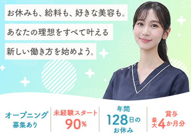 Dr.AGAクリニック／医療法人社団日昇会 受付カウンセラー／未経験歓迎／年間128日休み／賞与年3回