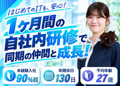株式会社ソシアス ITサポート事務／完全未経験OK／フルリモ有／年休130日