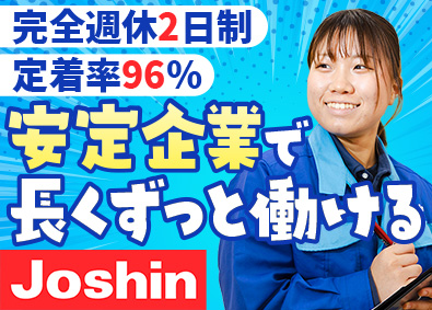 ジョーシンサービス株式会社(株式会社Joshin100％出資会社) 現場監督／賞与4カ月分／定着率96％／完全週休2日制／残業少