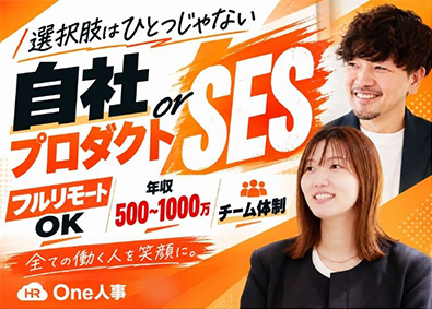 Ｏｎｅ人事株式会社 ITエンジニア／フルリモxチーム／高還元／AIクラウド案件有