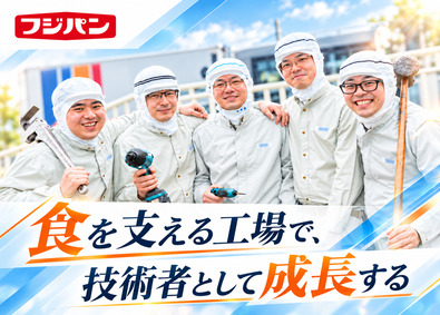 フジパングループ本社株式会社 工場内機械メンテナンス／昨年賞与4.1カ月／各種手当多数