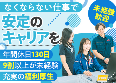 環協株式会社 各種設備点検・保守／未経験歓迎／年間休日130日／毎年昇給