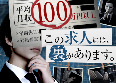 株式会社スマートアース 総合職（提案営業・販売）／月給40万円以上／賞与年4回