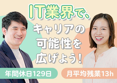株式会社システナ【プライム市場】 IT事務／キャリアチェンジ8割／上場企業／20代活躍中