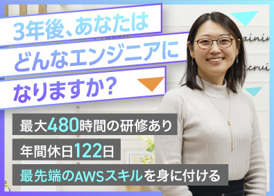 株式会社オープンアップＩＴエンジニア(株式会社オープンアップグループ) AWSエンジニア／未経験歓迎／専門スキルを習得／インフラ領域