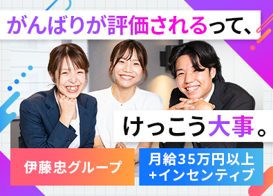 TRENDE株式会社(伊藤忠商事のグループ会社) 営業職／未経験歓迎／月給35万円～・インセン有／年休128日