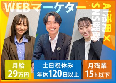 株式会社Spread WEBマーケター／未経験歓迎／完休2日／AI活用・SNS戦略