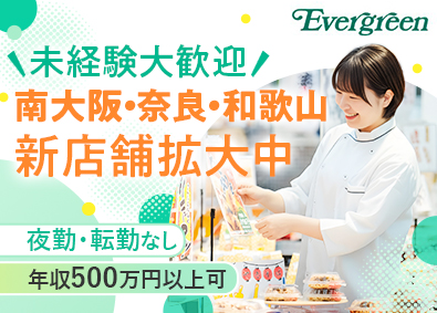 エバグリーン廣甚株式会社（Evergreen／エバグリーン） 販売スタッフ／完休2日／18時退勤／未経験歓迎／新店拡大中