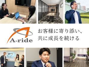 株式会社エーライド 人事サポート／未経験から人事領域のコンサルへ／年休124日