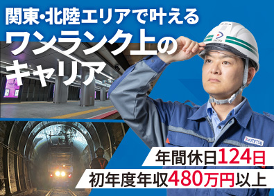 大鉄工業株式会社(JR西日本グループ) 土木施工管理／関西・北陸限定／WLB充実／年間休日124日
