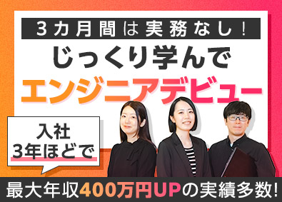 株式会社キャミテック 未経験歓迎のITエンジニア／チーム開発・上流工程を目指せる