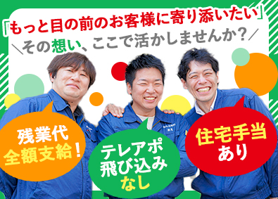 新日本美風株式会社 ルート営業／テレアポ飛び込みなし／年休127日／住宅手当あり